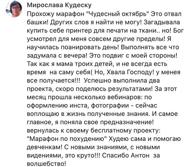 Как марафон "Чудесный октябрь" изменил жизнь Мирославы